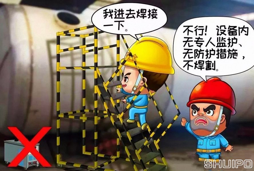 鍋爐、容器等設(shè)備內(nèi)無專人監(jiān)護(hù)、無防護(hù)措施,不焊割 鍋爐、容器等設(shè)備內(nèi)無專人監(jiān)護(hù)、無防護(hù)措施,不焊割