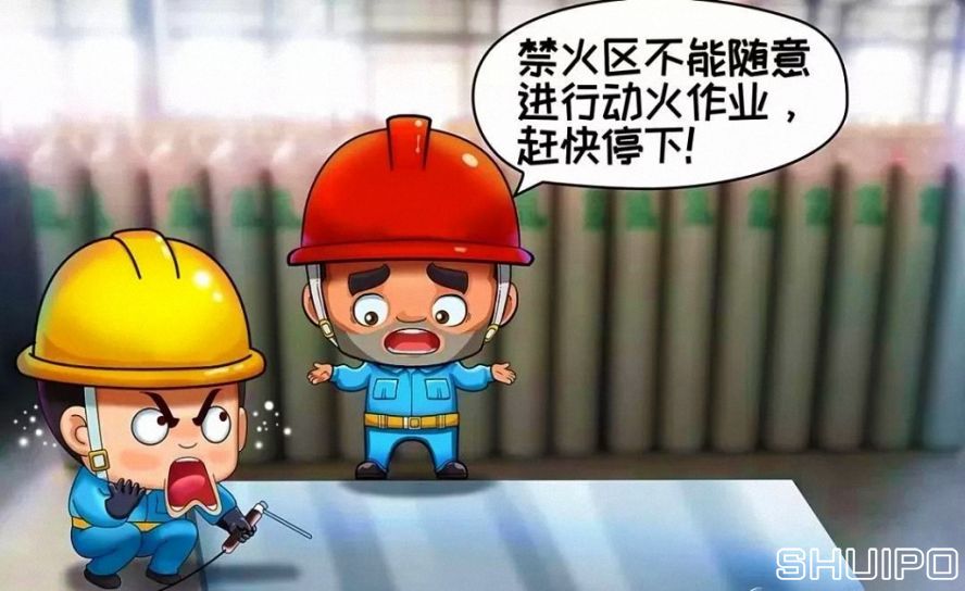 禁火區(qū)內(nèi)未采取安全措施、未辦理動(dòng)火手續(xù),不焊割 禁火區(qū)內(nèi)未采取安全措施、未辦理動(dòng)火手續(xù),不焊割