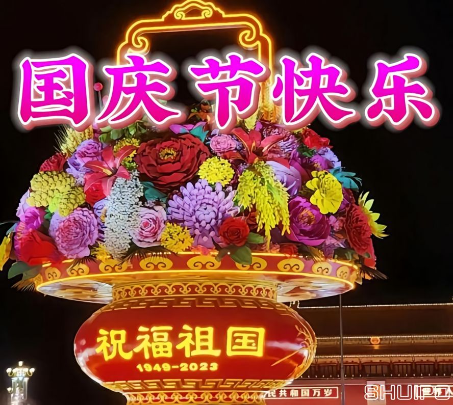 國(guó)慶節(jié)快樂(lè)r 國(guó)慶節(jié)快樂(lè)r
